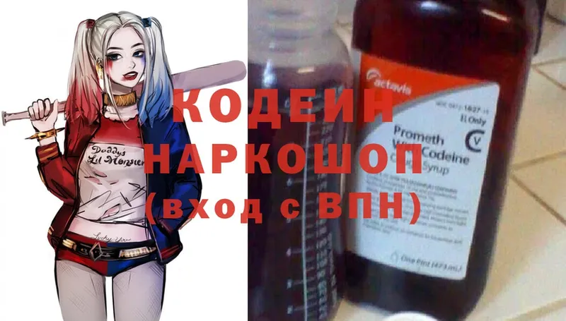 Кодеиновый сироп Lean Purple Drank  Луза 